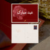 Eid postcard